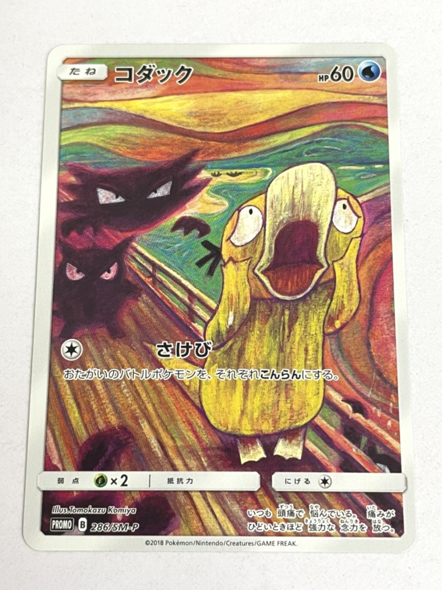 人気第1位 ピカチュウ ポケモンカード ムンク プロモ www