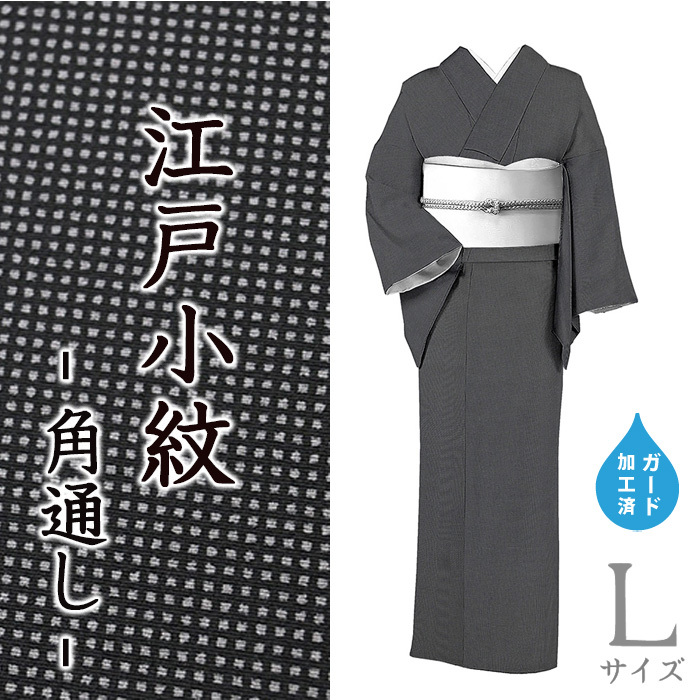 着物だいやす 144□江戸小紋□丹後ちりめん 角通し 黒×グレー 身長