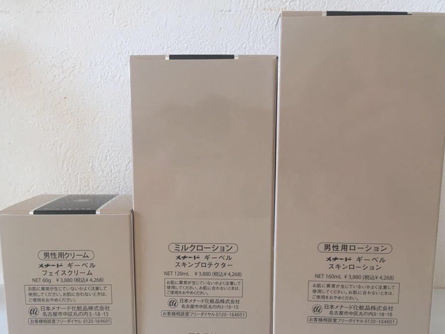 ギーベル 【新品・2点セット】メナード スキンプロテクター 120ml