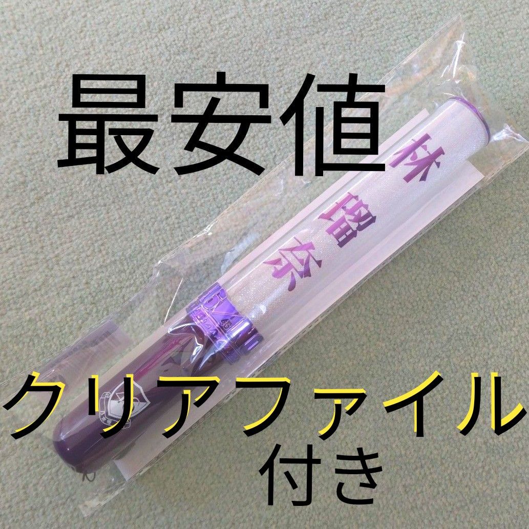 乃木坂46 林瑠奈個別ペンライト 回せ 乃木坂46 林瑠奈個別ペンライト 回せ