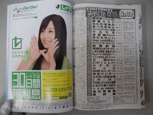 ☆週刊ヤングマガジン 2007年9/3 38号☆ミスマガジン2007大集合(中島愛里,鹿谷弥生,あいか,伊勢みはと,山口沙紀),祝!頭文字D連載500回突破 ☆週刊ヤングマガジン 2007年9/3 38号☆ミスマガジン2007大集合(中島愛里,鹿谷弥生,あいか,伊勢みはと,山口沙紀),祝!頭文字D連載 ☆週刊ヤングマガジン 2007年9/3 38号☆ミスマガジン2007大集合(中島愛里,鹿谷弥生,あいか,伊勢みはと,山口沙紀),祝!頭文字D連載500回突破 ☆週刊ヤングマガジン 2007年9/3 38号☆ミスマガジン2007大集合(中島愛里,鹿谷弥生,あいか,伊勢みはと,山口沙紀),祝!頭文字D連載