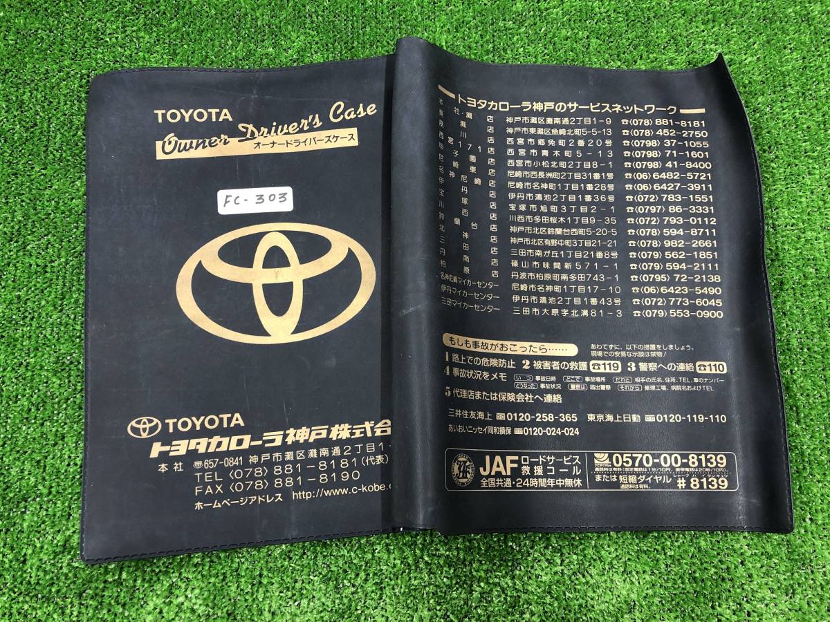 TOYOTA トヨタ 車検証入れ 保証書取説ケース★　FC-303_画像2