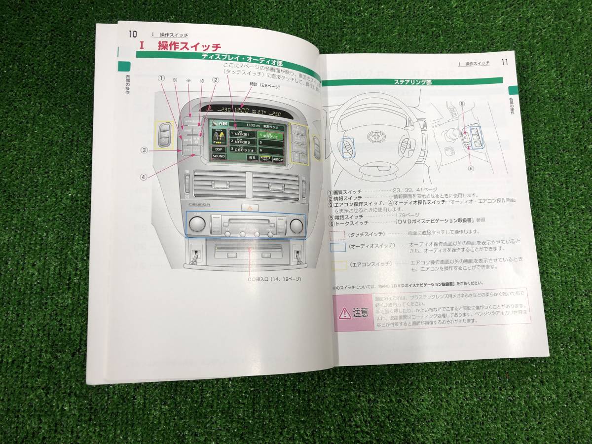 ★TOYOTA CELSIOR 2003/8/4 初版 -取扱説明書 取説 MANUAL BOOK FB285★_画像3