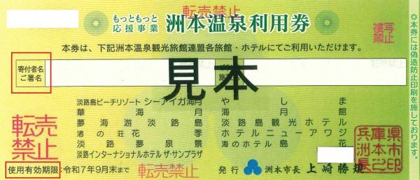 洲本温泉利用券 5万円分 有効期限2023(令和5)年9月30日まで有効
