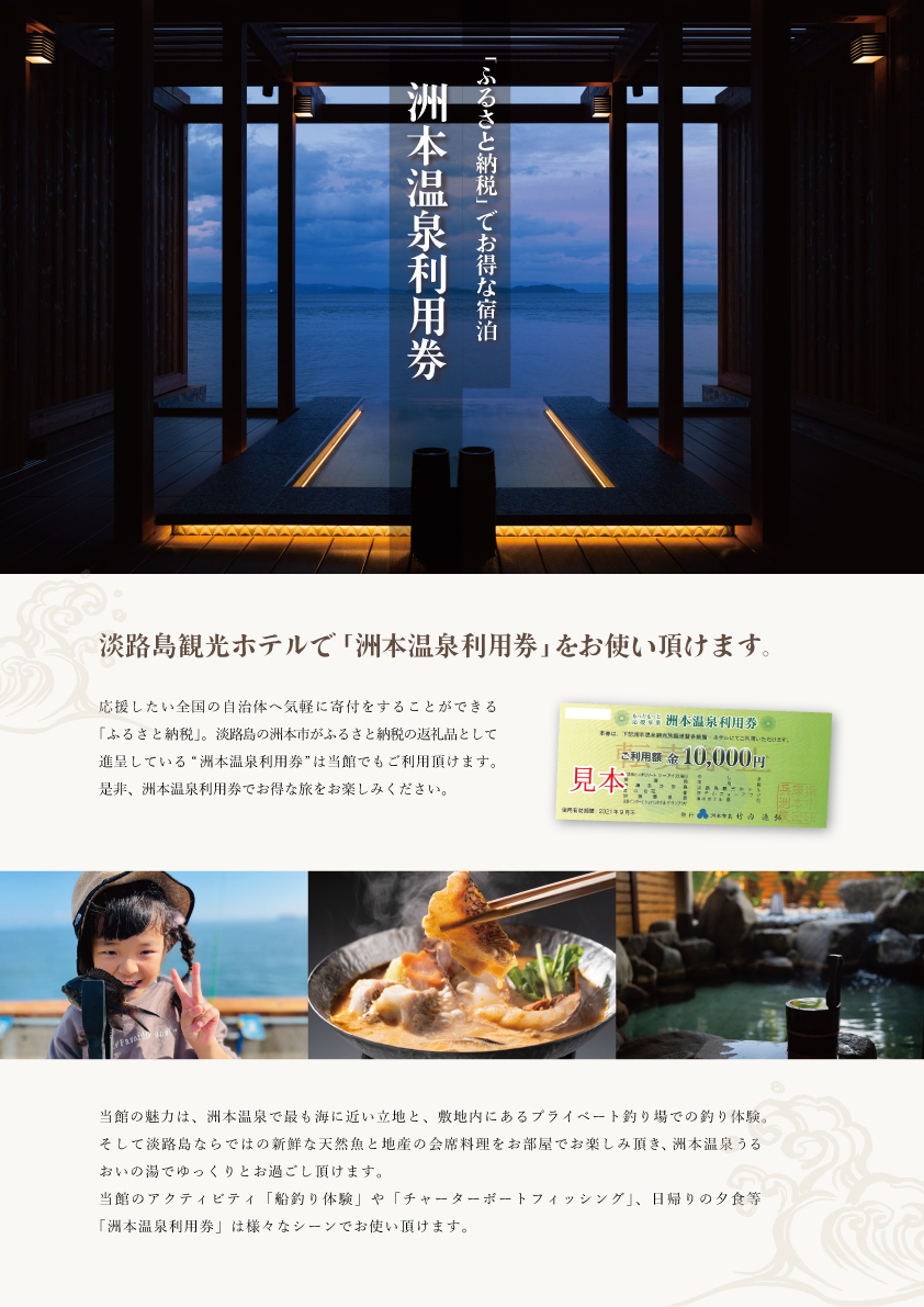 好評継続中!今だけ限定価格! 兵庫県洲本温泉利用券(宿泊券)12枚