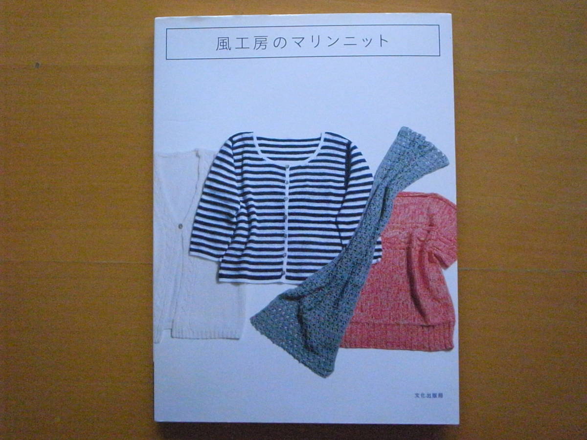 風工房のマリンニット/編み物/編物/サマーセーター/カーディガン/ジレ/ショール/マーガレット/ボレロ/スカーフ/チャーム/夏の画像1