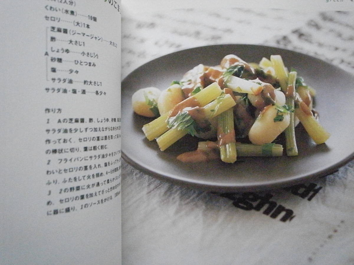 シンプル・おいしい・野菜レシピ/長尾 智子/料理_画像3
