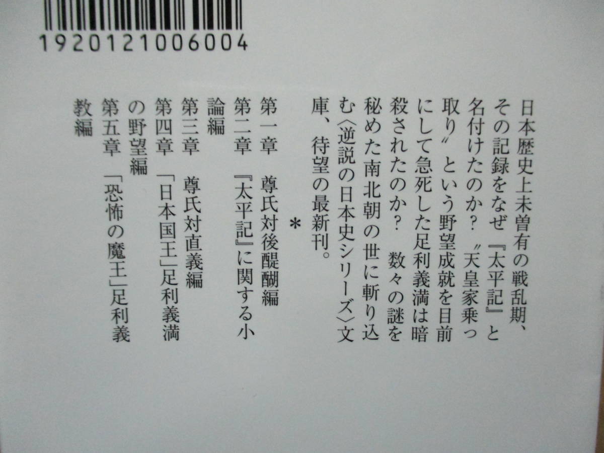 即決☆逆説の日本史/7・中世王権編◎文庫版◎井沢元彦_画像4