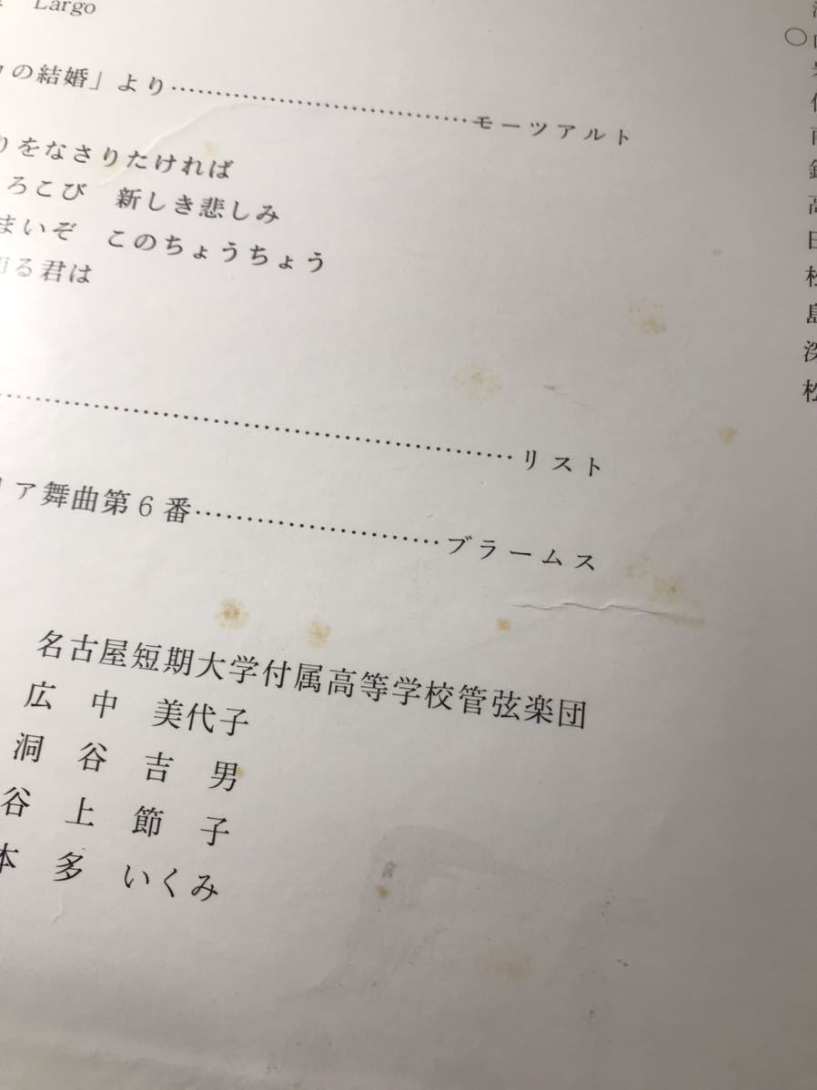 名古屋短期大学付属高等学校管弦楽団 モーツアルト コレッリ リスト ブラームス 広中美代子 1980年_画像2