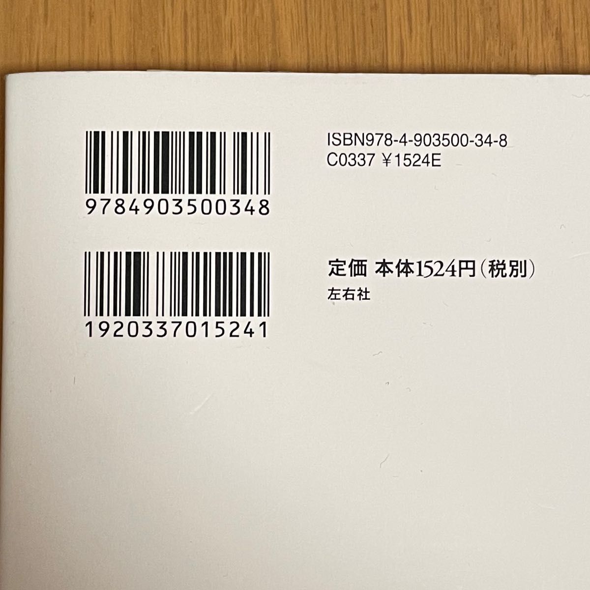 左右社　教育の方法　佐藤学