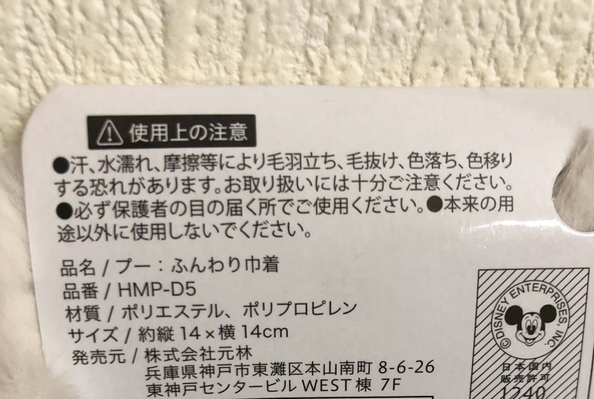 ディズニー　くまのプーさん　巾着　ポーチ　２点セット　ファー巾着　ファーポーチ　メイクポーチ　コインケース　新品タグ付き　匿名配送