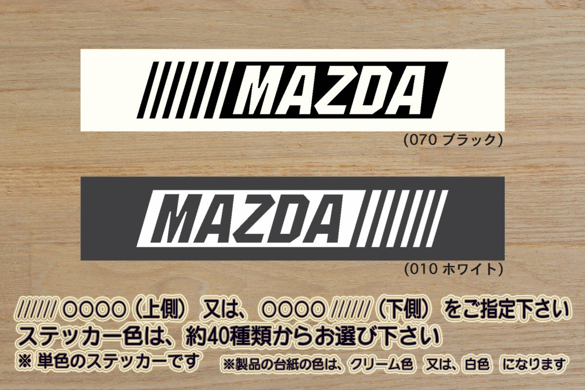 バーコード MAZDA ステッカー CX-3_アテンザ_デミオ_アクセラ_スポーツ_ロードスター_RX-8_RX-7_FC_FD_セブン_改_改造_カスタム_ZEALマツダ_画像1