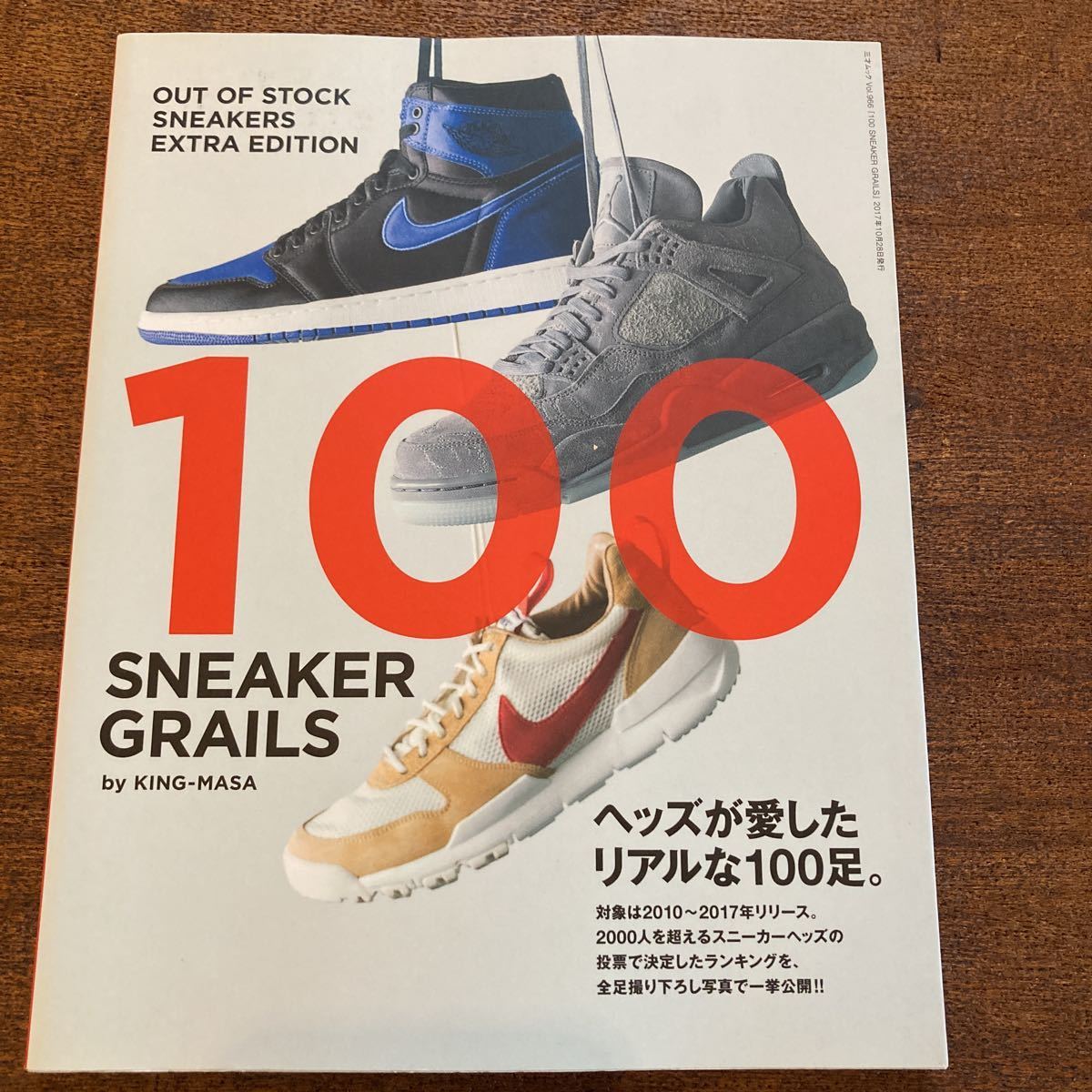 SNEAKER GRAILS ヘッズが愛したリアルな100足 ナイキ・エアジョーダン スニーカー_画像1