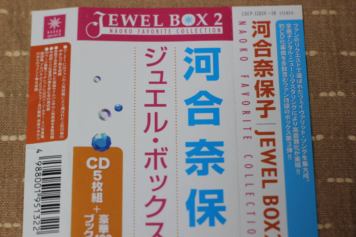 ●CD Box 河合奈保子『ジュエルボックス2』5枚組 廃盤 2003年_画像9