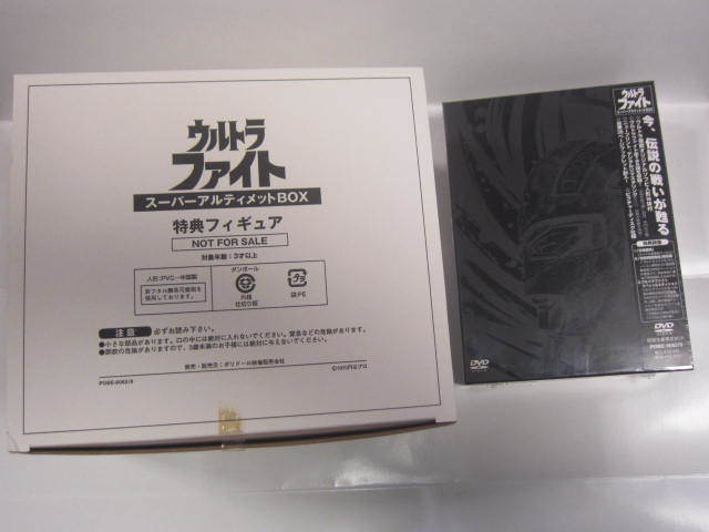 公式 Box ○DVD 特撮『ウルトラファイト』2006年 レア ソフビ14体付