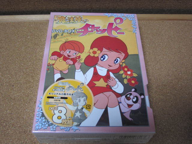 ●DVD Box アニメ『魔法使いチャッピー』未開封 全39話 2005年 廃盤_画像1