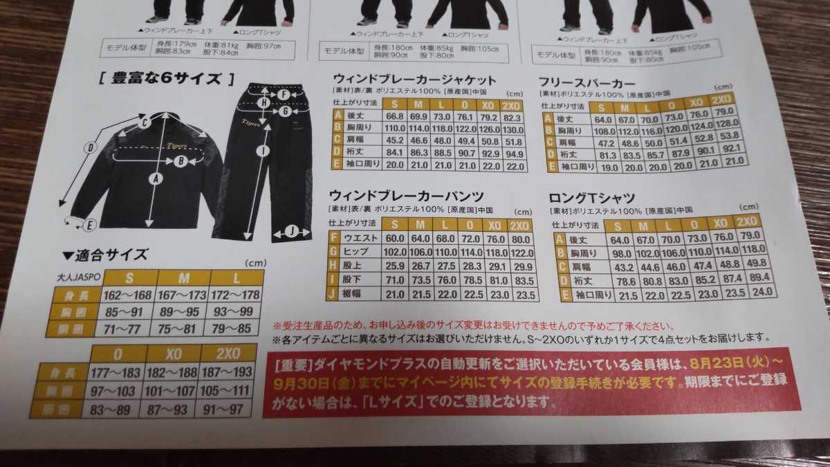 阪神タイガース ダイヤモンドプラス特典 Lサイズ 2023年新品未開封 