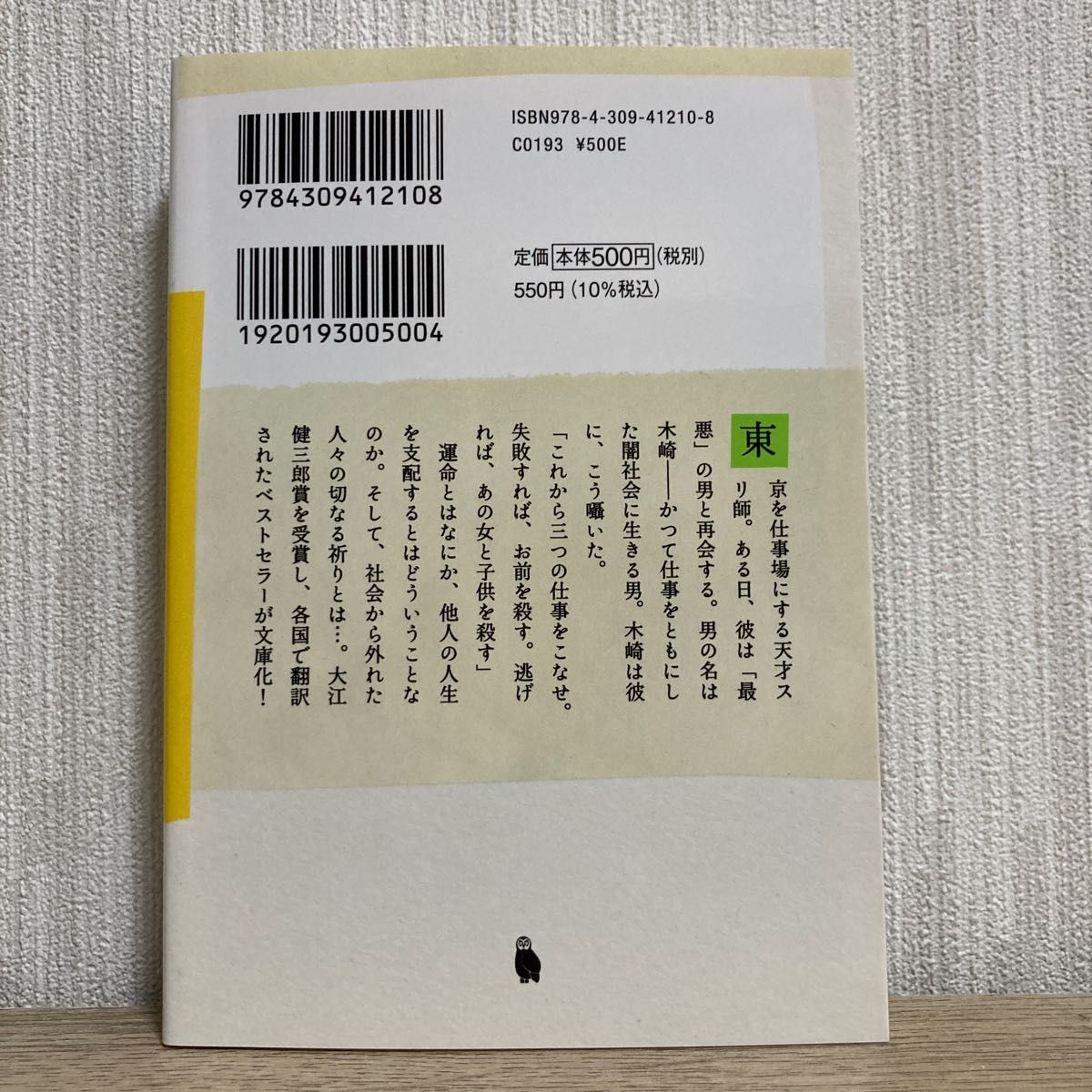 掏摸 （河出文庫　な２９－２） 中村文則／著