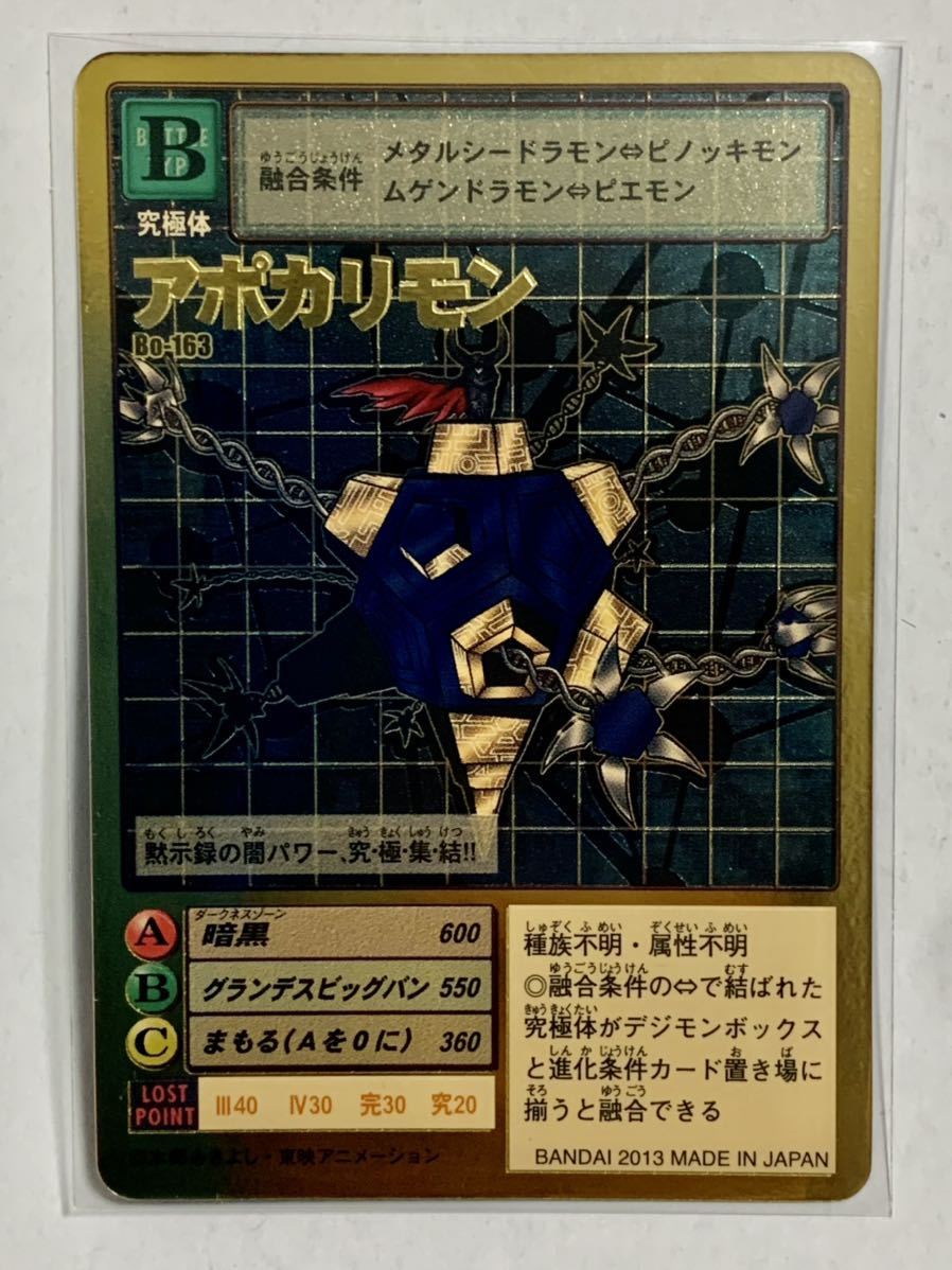Yahoo!オークション - Bo-163 アポカリモン 旧デジモンカード Yahoo!オークション - Bo-163 アポカリモン 旧デジモンカード