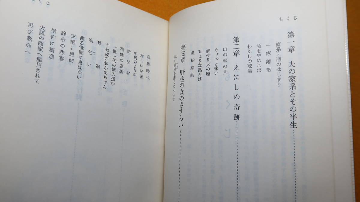 立花加枝『酒とわたし』静岡県断酒互助会、1970【酒害被害者の手記】_画像9