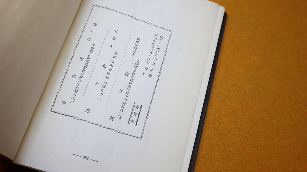 『残照　故 吉江文武追悼録』非売品、1942【帝国大学農学部/日中戦争/全国購買販売組合連合会/小説「ある兵隊の日記」/戦中の饅頭本】_画像7