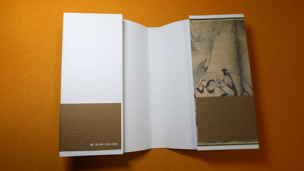 安村敏信『線で読み解く日本の名画』幻戯書房、2015の画像2