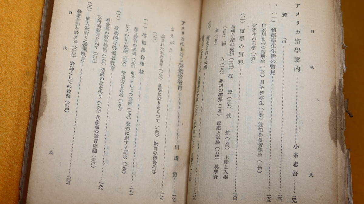 大学新聞連盟編『アメリカ留学の回想 留学案内』小峰書店、1948【戦後刊行のアメリカ留学本】_画像10