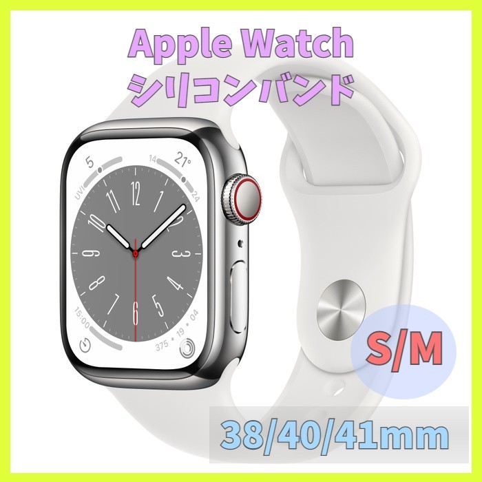 Apple Watch バンド SE シリーズ ラバー 40mm ホワイト アップルウォッチ 38mm m2eV 白 シリコン series 41mm  band 無地 デジタル