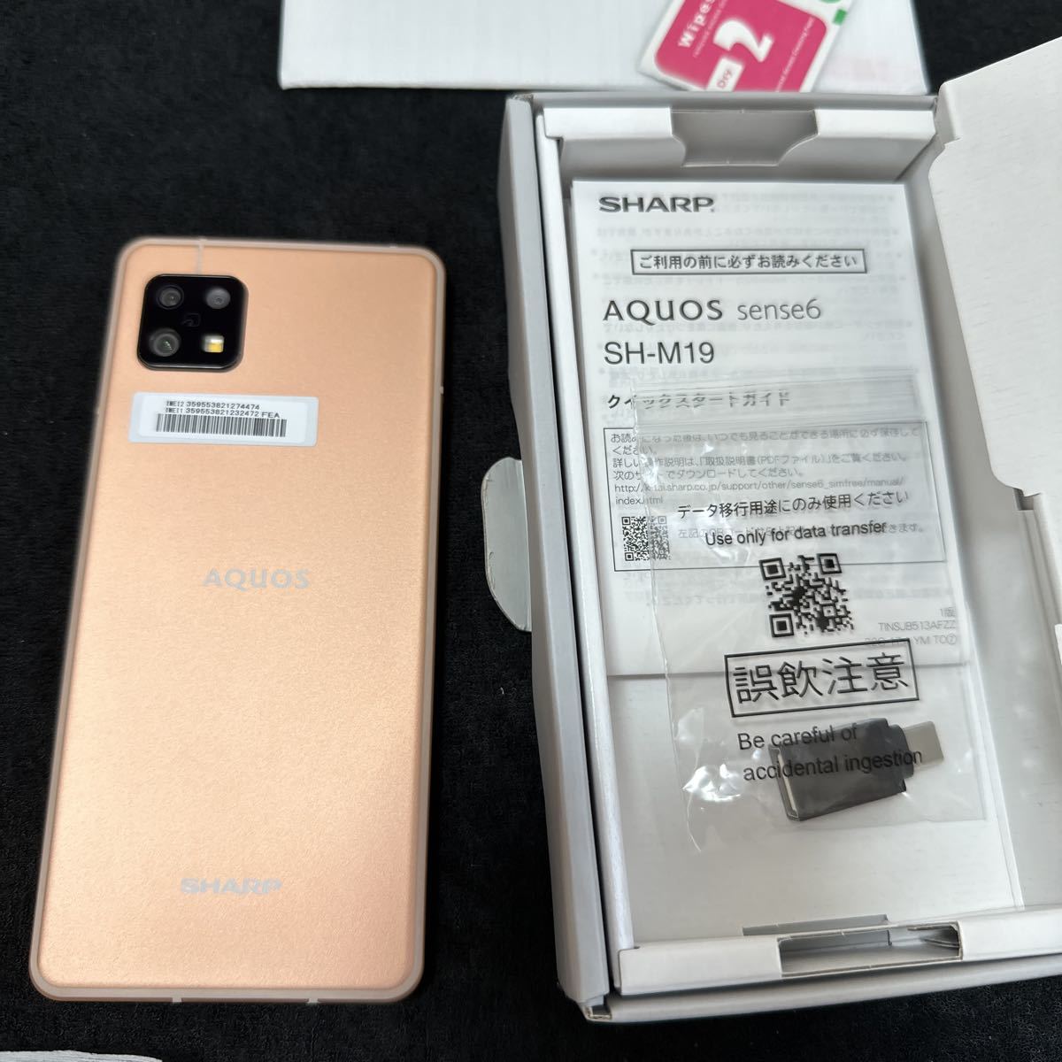 贅沢屋の 国内正規品 AQUOS sense6 SH-M19 128GB SIMフリー ライト