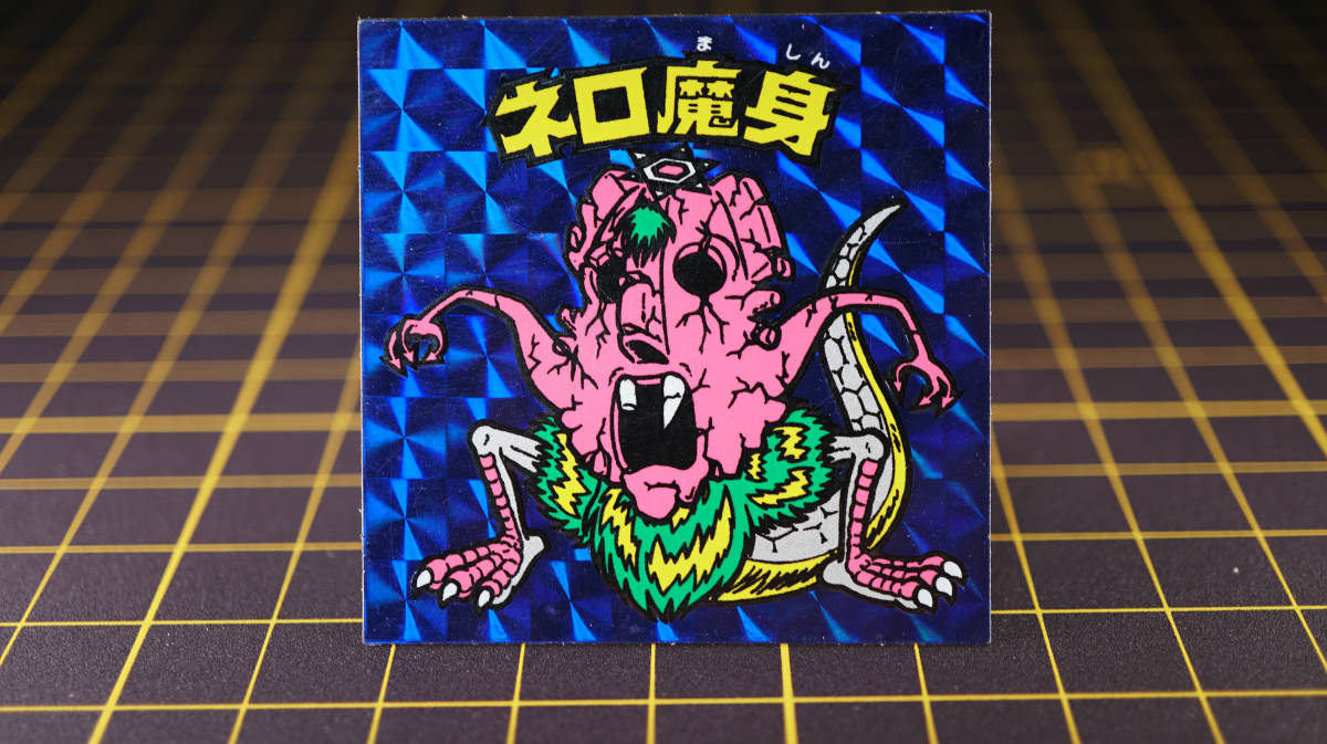 美品】ネロ魔身(チョコ版・青色プリズム)-
