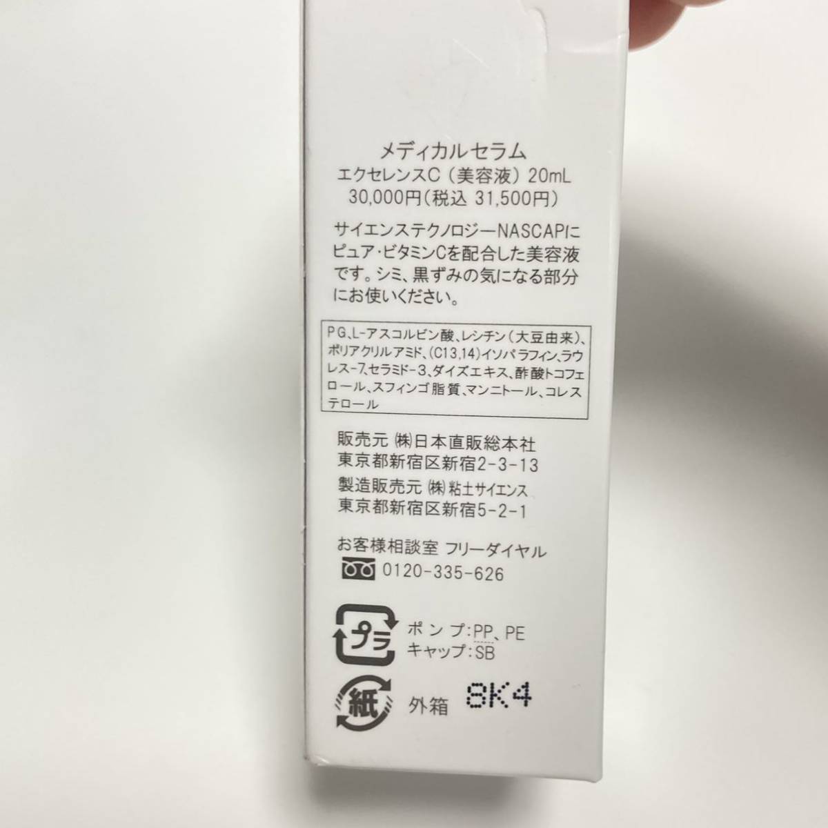 メディカルセラム エクセレンスC 美容液 20ml 日本直販 | controlrad
