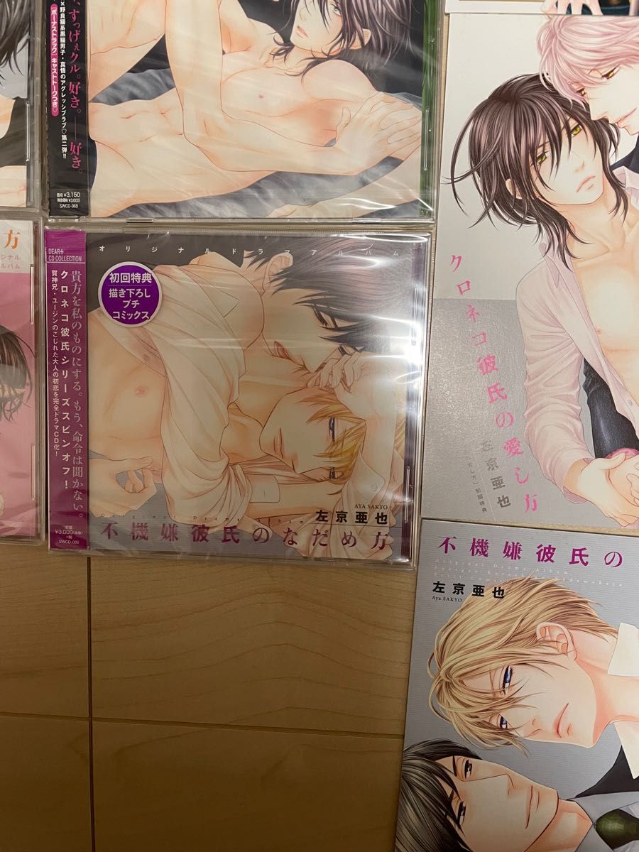 【未開封】BLCD クロネコ彼氏シリーズ ドラマCD 小冊子付き