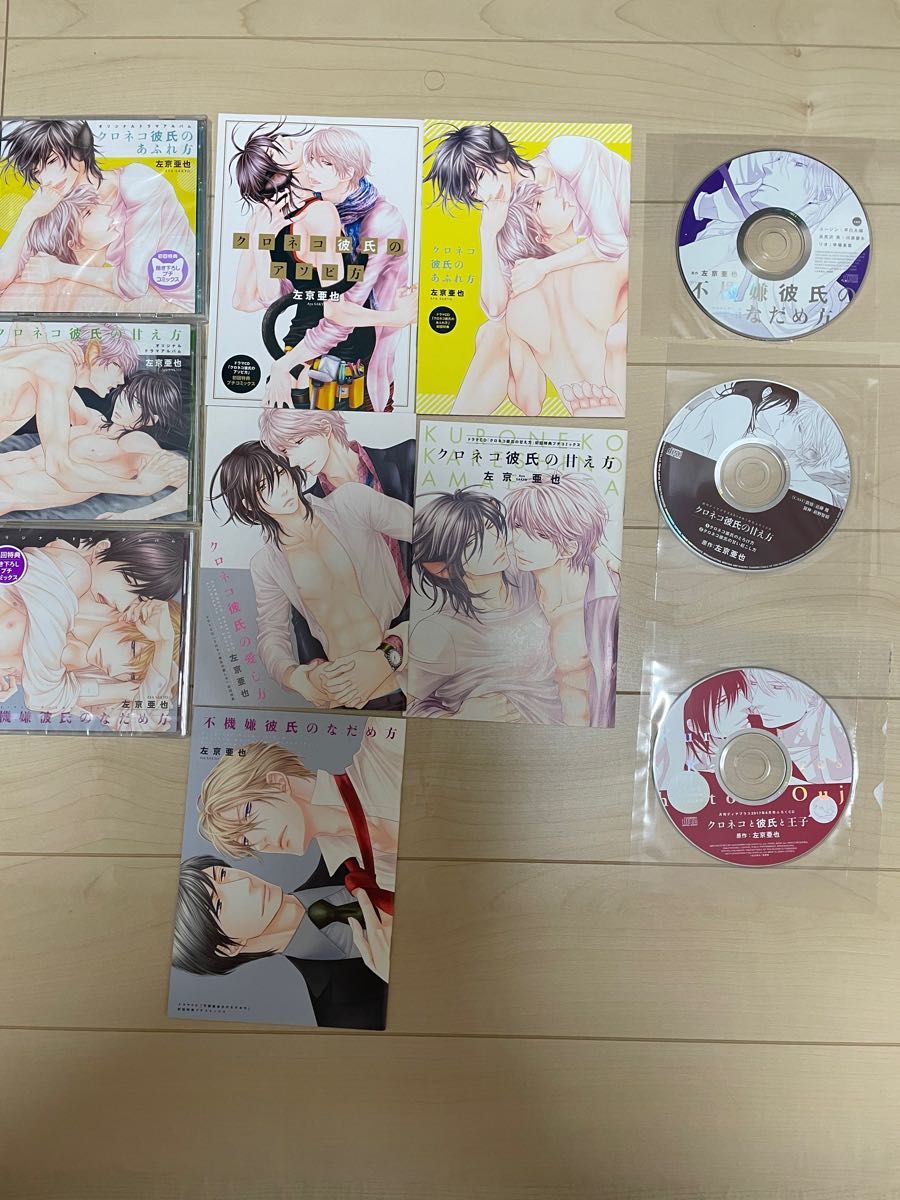 【未開封】BLCD クロネコ彼氏シリーズ ドラマCD 小冊子付き