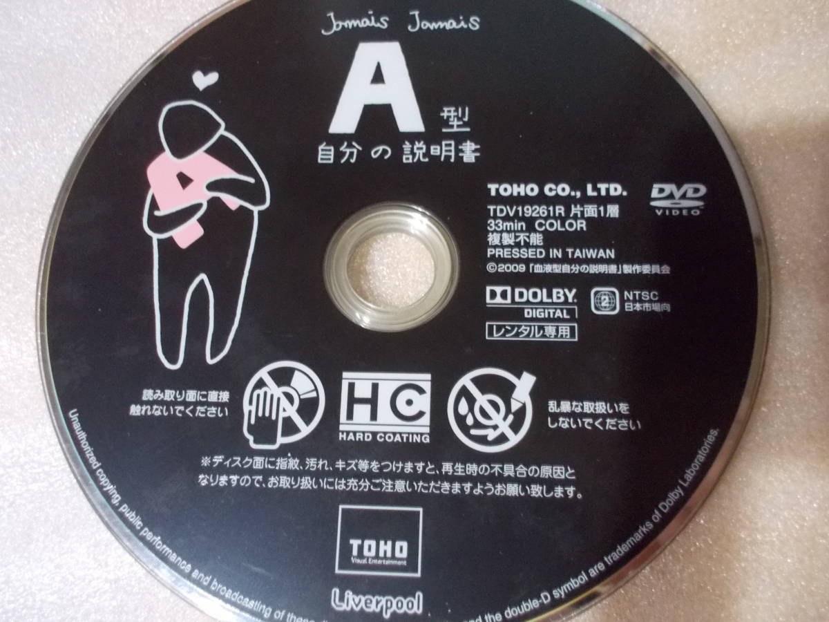 DVD　自分の説明書　全4巻　A・B・O・AB型_画像6