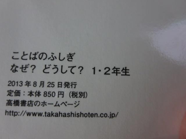 ことばのふしぎ なぜ?どうして?1・2年生 (楽しく学べるシリーズ) 村山 哲哉_画像3