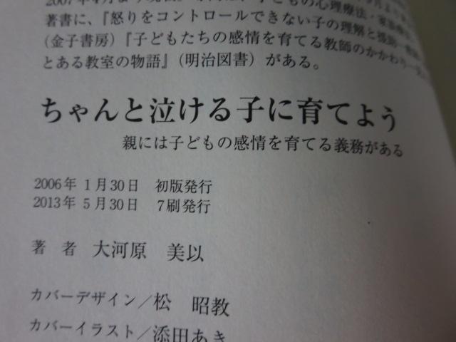 ちゃんと泣ける子に育てよう 親には子どもの感情を育てる義務がある 大河原 美以_画像3