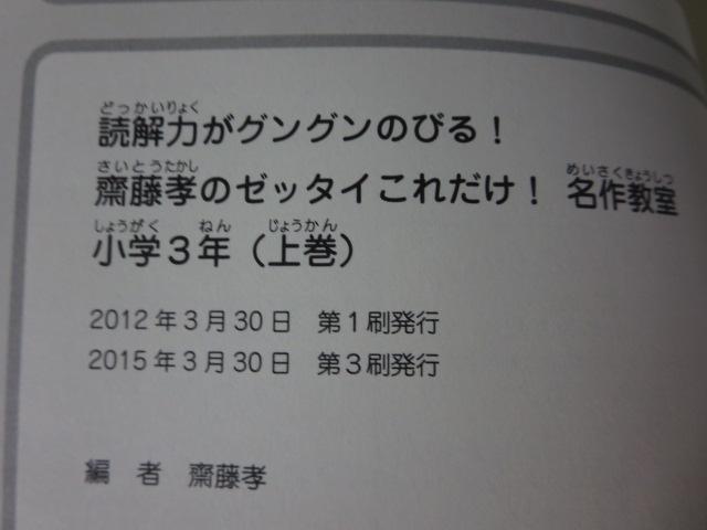 読解力がグングンのびる! 齋藤孝のゼッタイこれだけ!名作教室 小学3年(上)_画像3