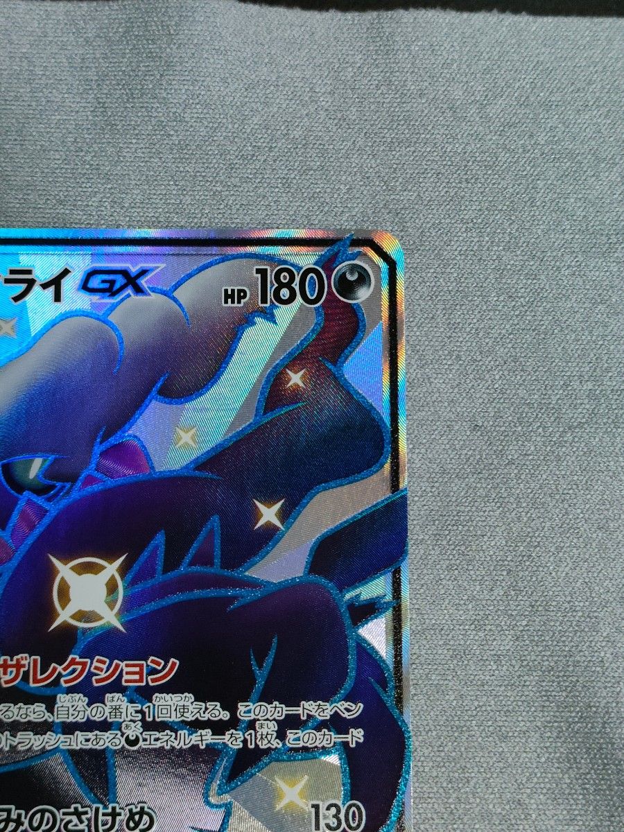 ポケモンカード ダークライGX SSR SM8b ウルトラシャイニー 色 ポケモンカード ダークライGX SSR SM8b ウルトラシャイニー 色