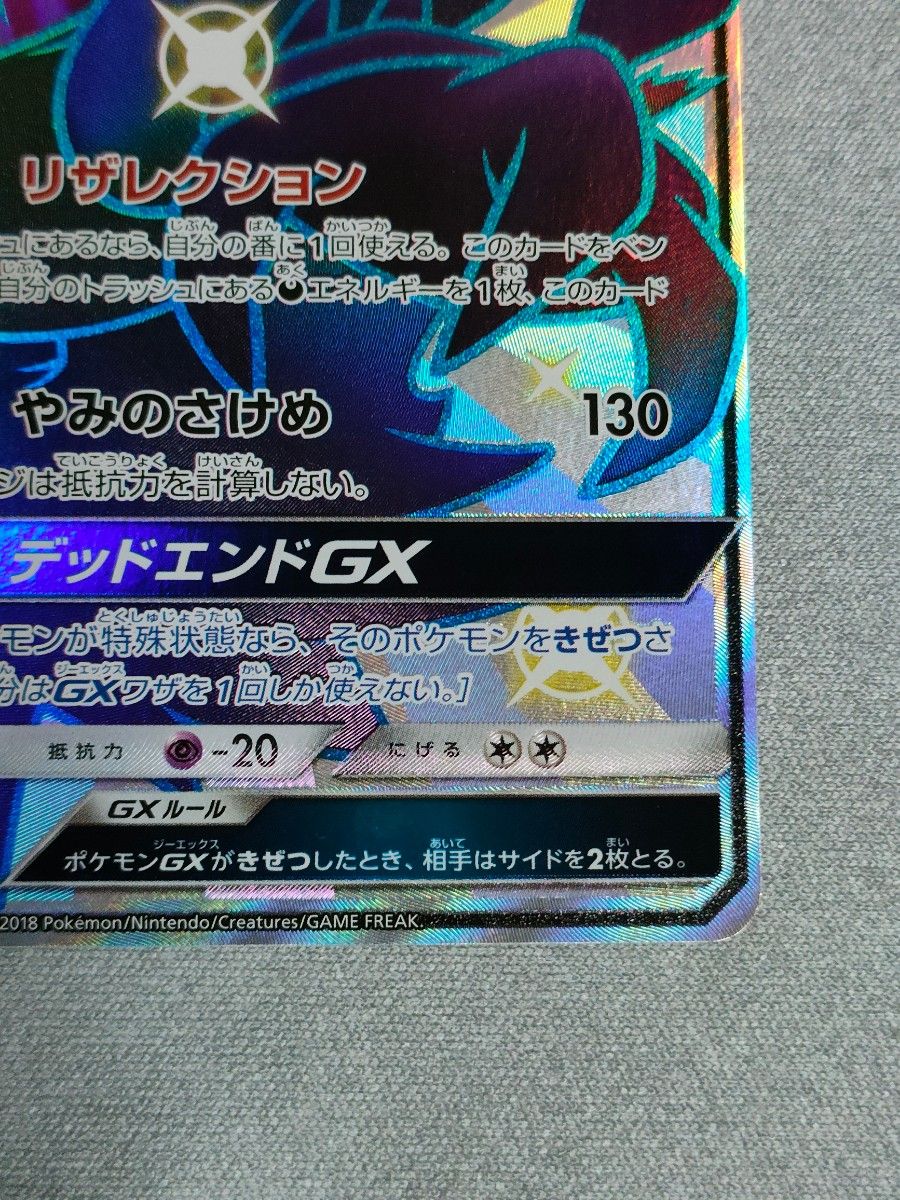 ポケモンカード ダークライGX SSR SM8b ウルトラシャイニー 色 ポケモンカード ダークライGX SSR SM8b ウルトラシャイニー 色