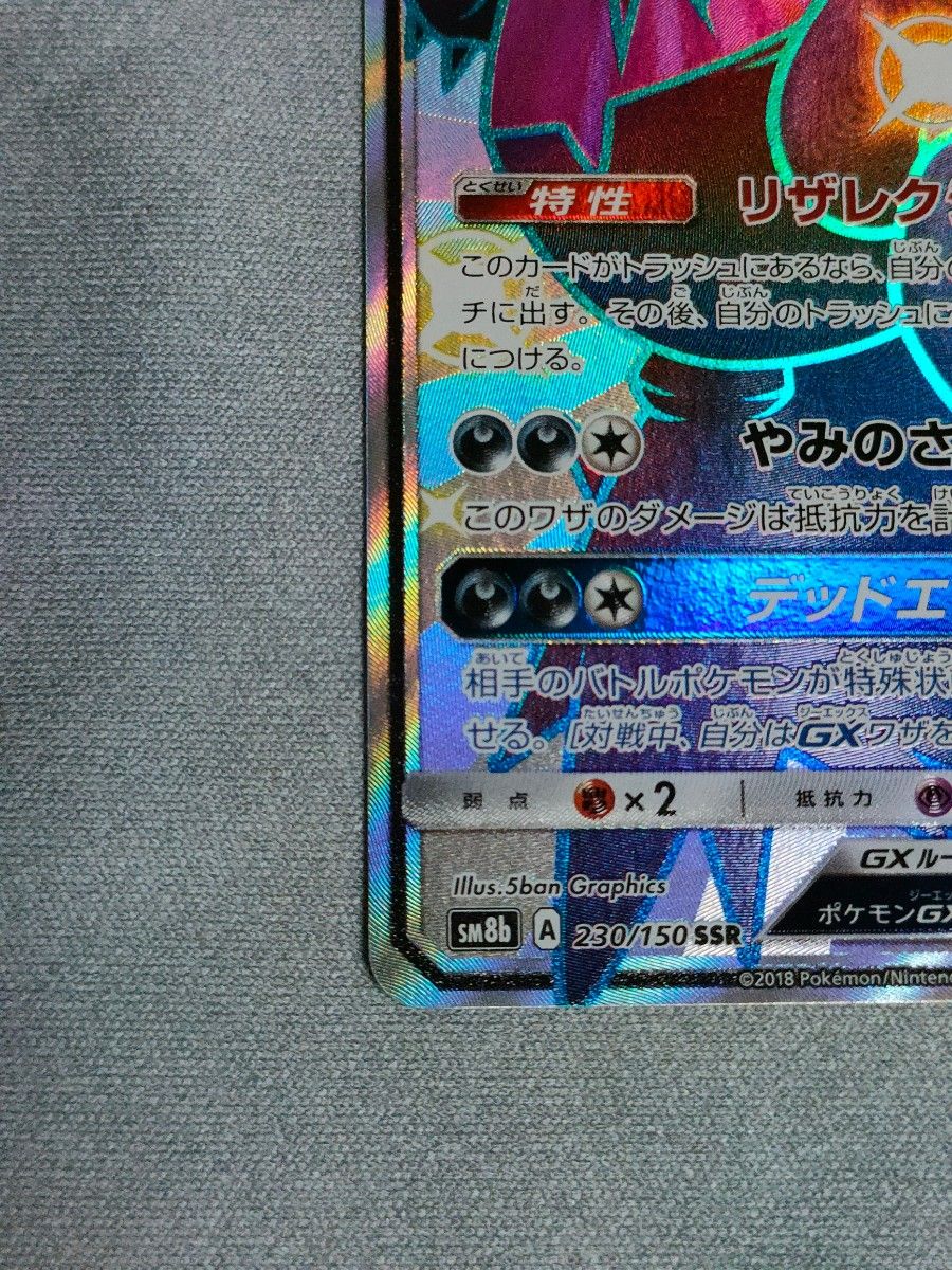 ポケモンカード ダークライGX SSR SM8b ウルトラシャイニー 色 ポケモンカード ダークライGX SSR SM8b ウルトラシャイニー 色