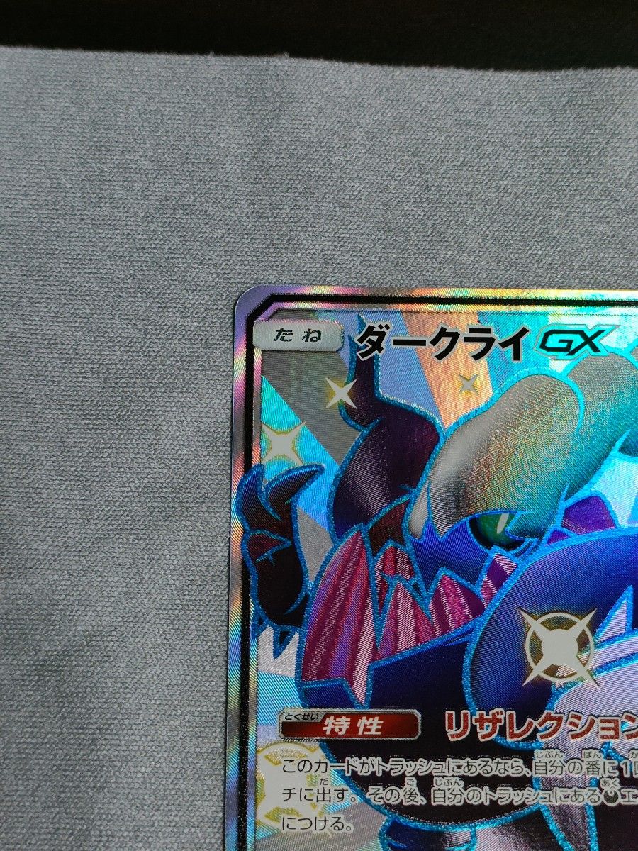ポケモンカード ダークライGX SSR SM8b ウルトラシャイニー 色 ポケモンカード ダークライGX SSR SM8b ウルトラシャイニー 色