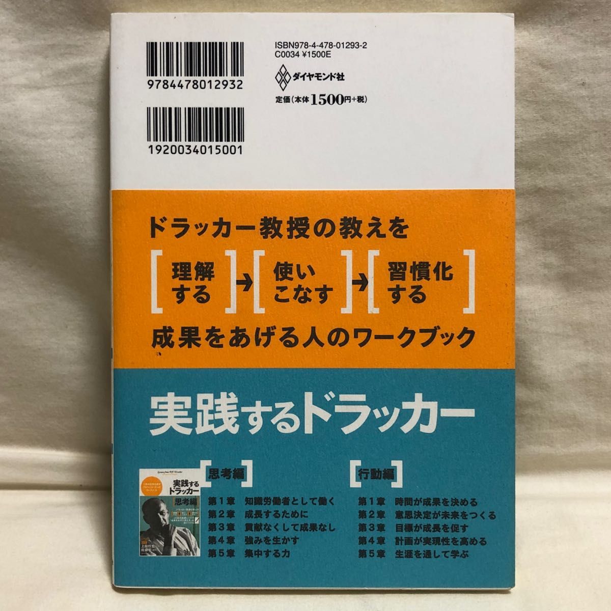 実践するドラッカー【行動編】