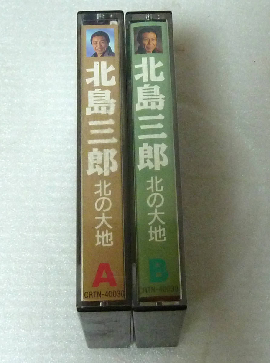 カセットテープ　北島三郎　北の大地Ａ／北の大地Ｂ　2巻セット　_画像5