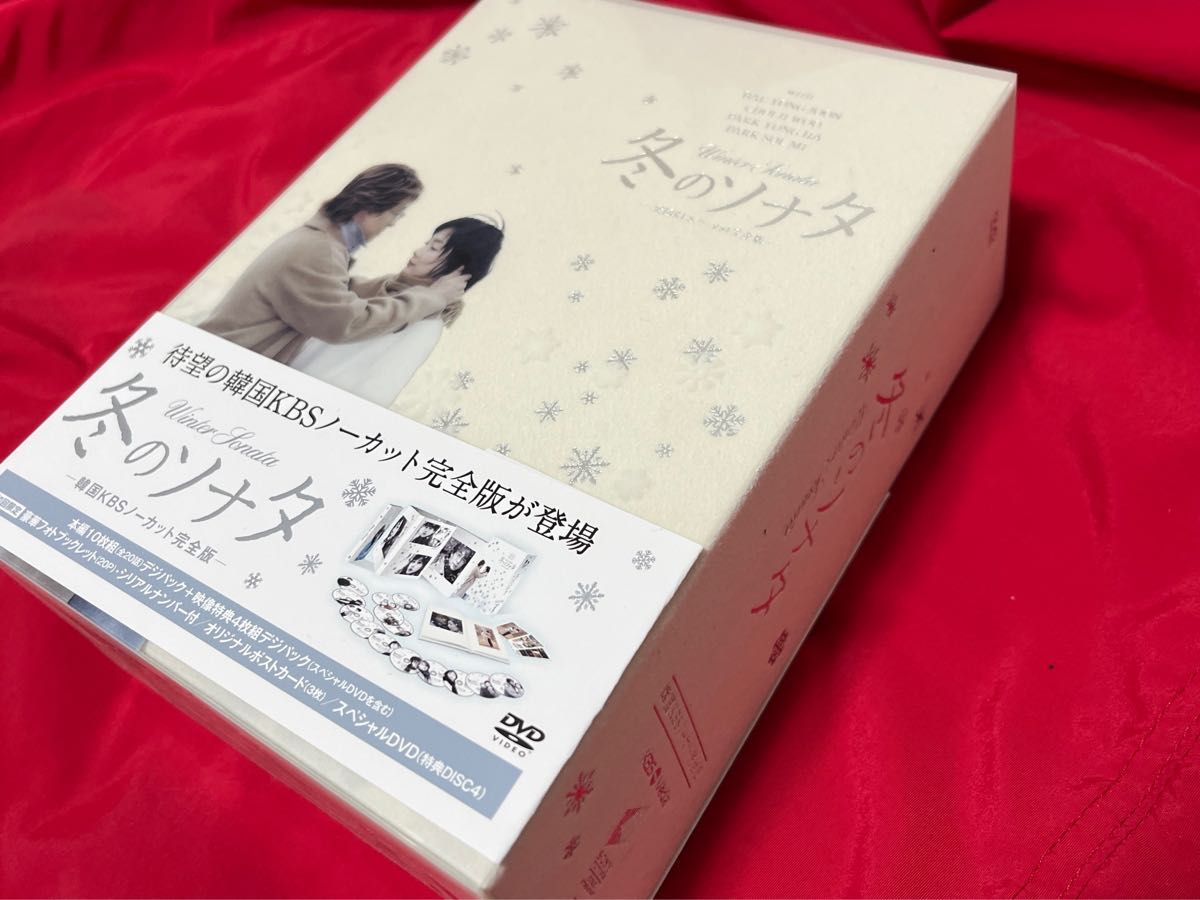 冬のソナタ 韓国KBSノーカット完全版 DVD-BOX 初回のみ特典ディスク