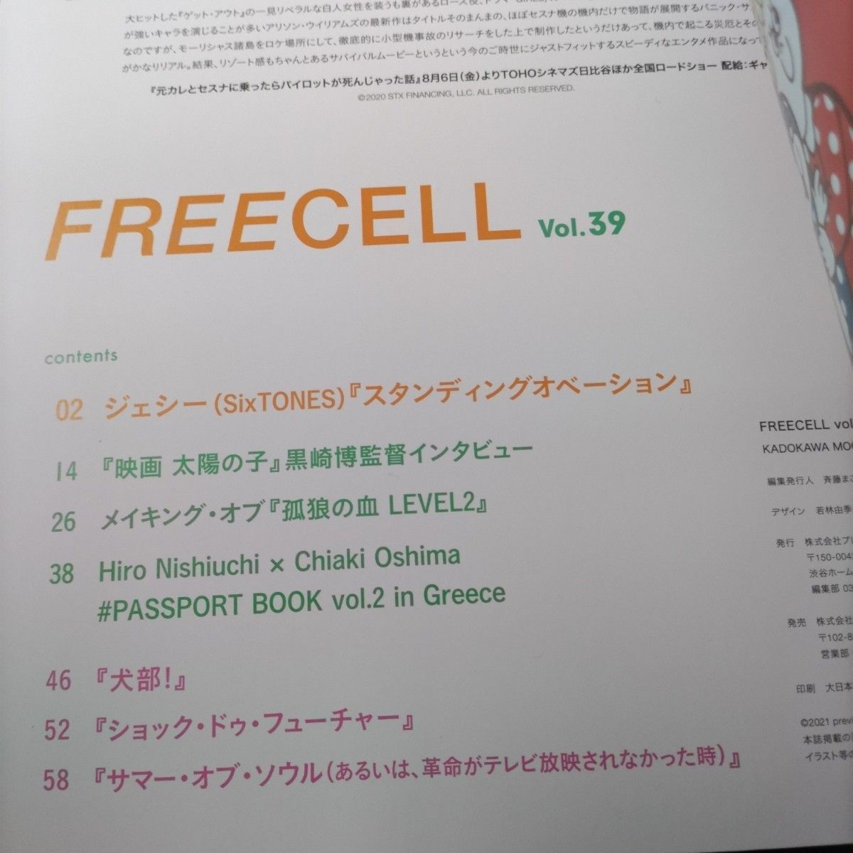 FREECELL vol.39 ジェシー(SixTONES)