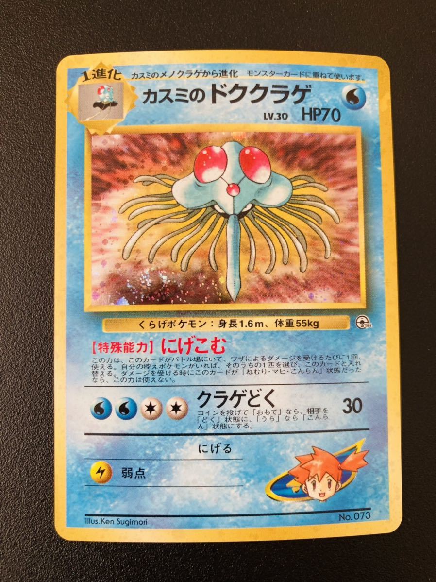 旧裏美品】カスミ ポケモンカード- カスミの勝負 マークなし 美品