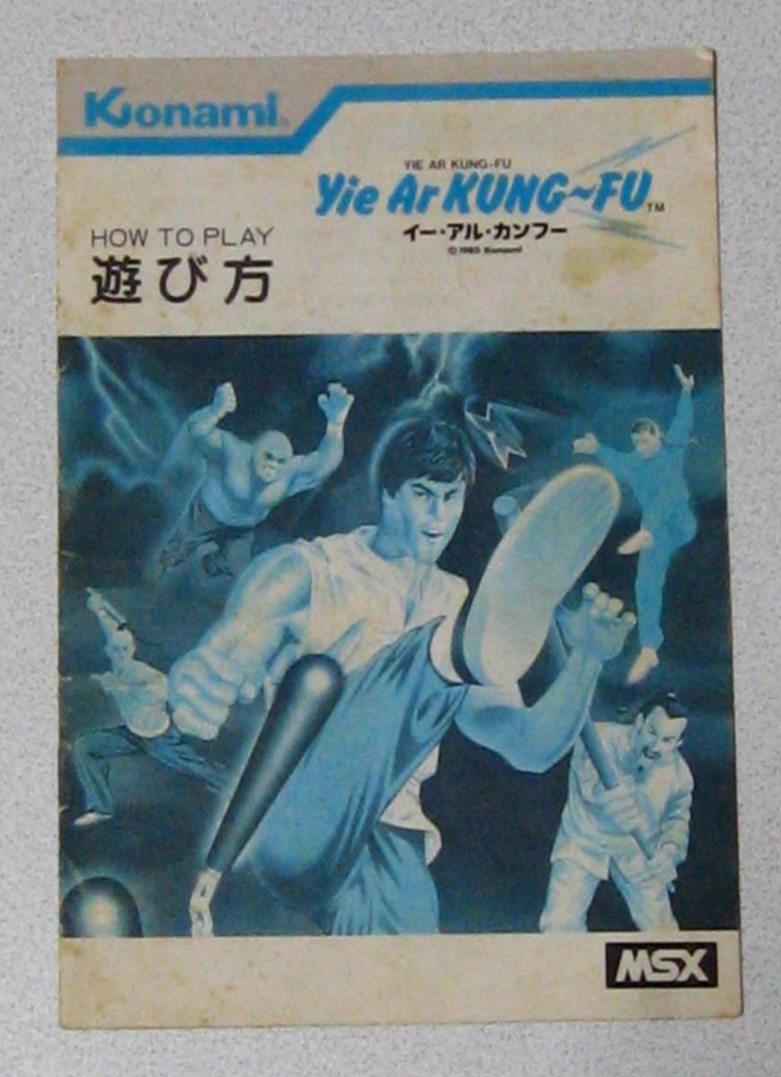 MSXi-*aru* kung fu soft & instructions *