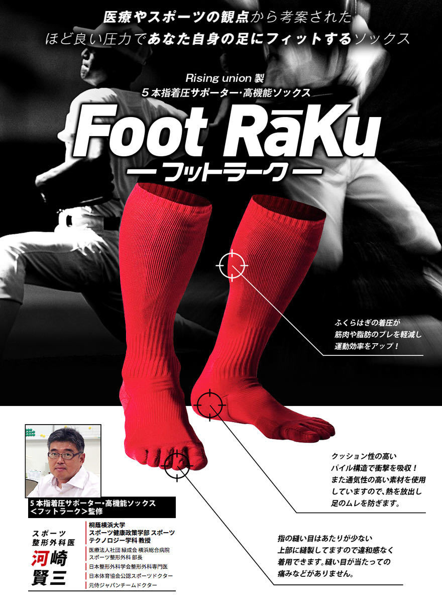 ブラック★Foot Raku◆新品◆ フットラーク◆5本指着圧サポーター・高機能ソックス◆◆ブラック◆Lサイズ（2５～2７㎝）◆大人気