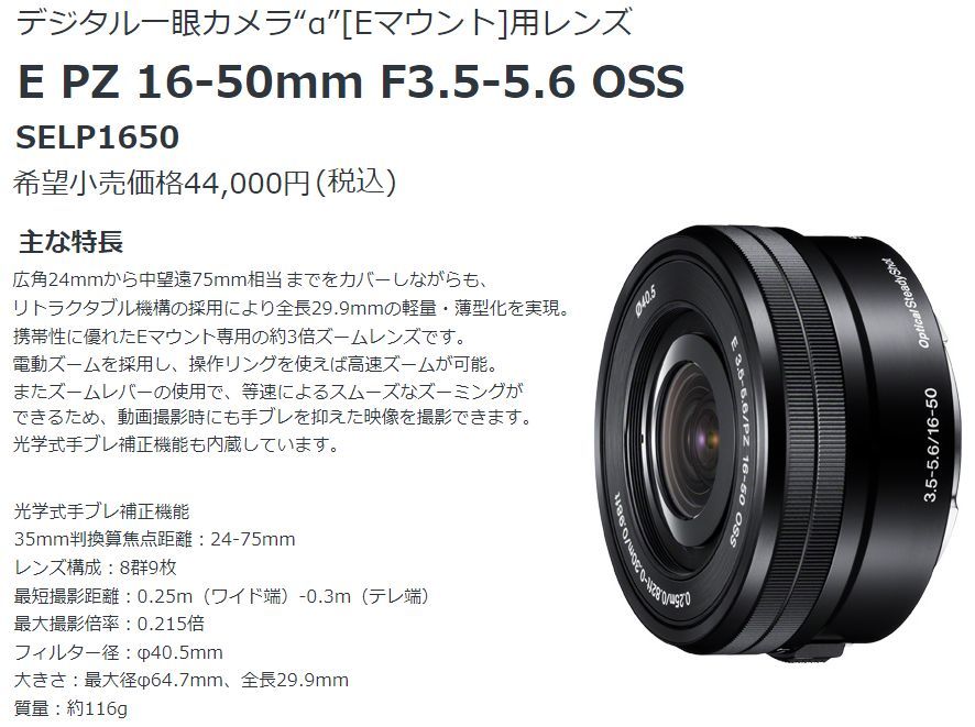 SONY SONY SELP1650 α Eマウント用レンズ | fermejeanrobertaudet.ca