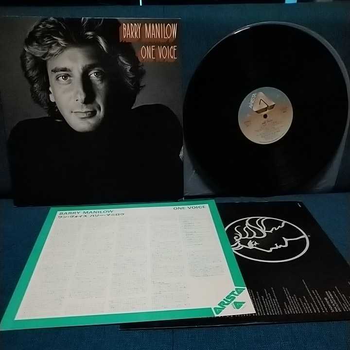 【3000円以上購入で1枚プレゼント！】LP217 バリー・マニロウ ワン・ヴォイス BARRY MANILOW ONE VOICE 国内盤_画像1